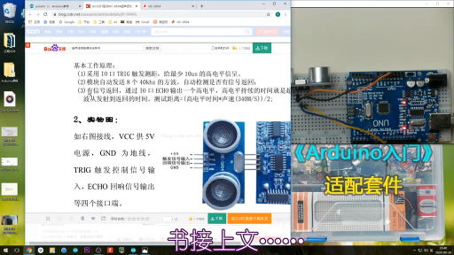 第43期《Arduino入门》三瑟篇 04：超声波传感器SR04基本原理(下)