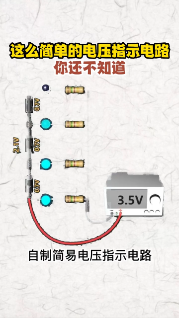 电压指示电路