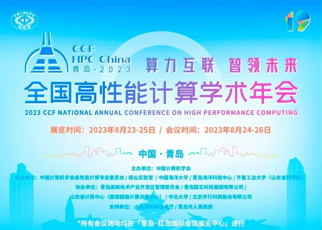 CCF HPC China2023|澎峰科技：使能先进计算，赋能行业应用