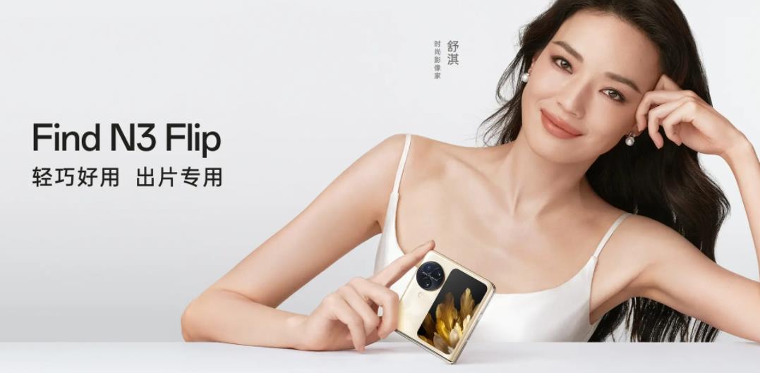 OPPO Find N3 Flip新品發(fā)布　新一...