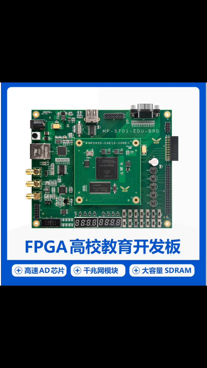 #FPGA学习 学习板子