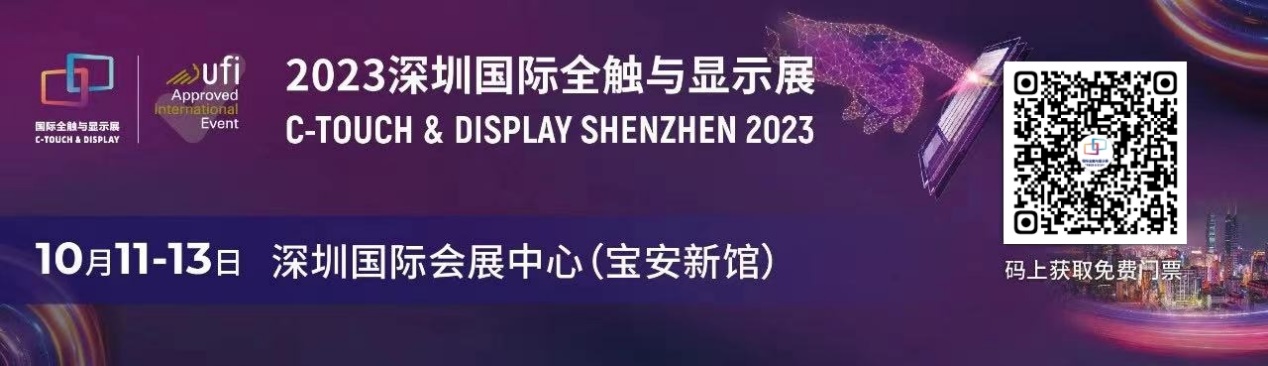 聚焦八大热点，<b class='flag-5'>显示</b>触控核心企业及大咖集结，2023年深圳<b class='flag-5'>国际</b>全触与<b class='flag-5'>显示</b>展，你来不来？