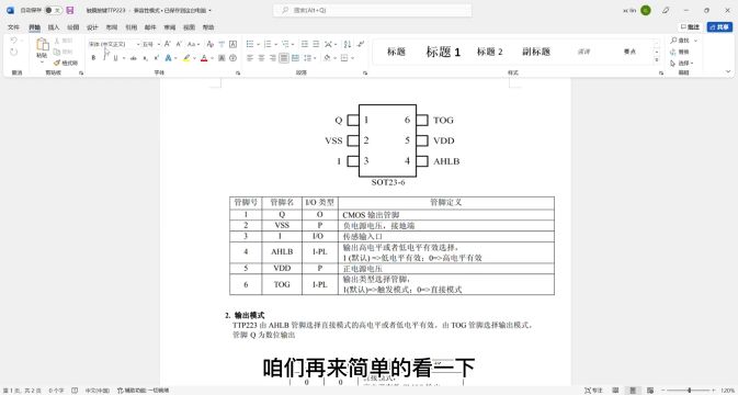 TTT223觸摸按鍵-2手冊部分   