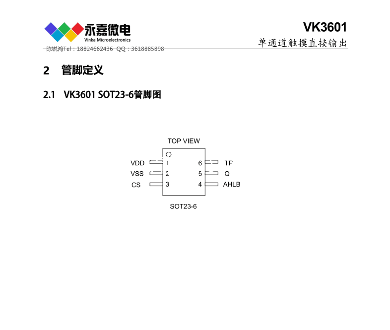 <b class='flag-5'>VK3601</b> SOT23-6輸出電平可通過IO選擇，單按鍵觸控檢測芯片