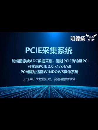 PCIe,数据采集