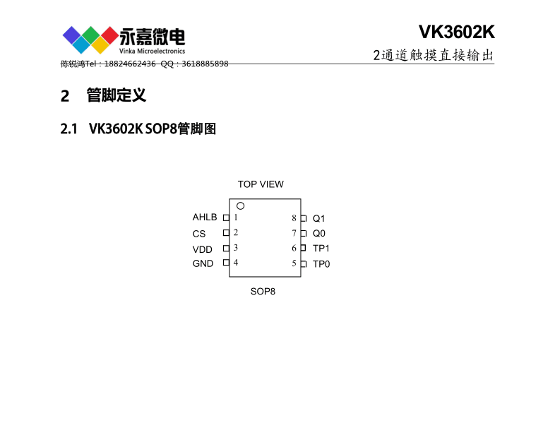 2路触控芯片VK3602K<b class='flag-5'>内部</b>采用特殊的<b class='flag-5'>集成</b>电路，具有高电源电压抑制比