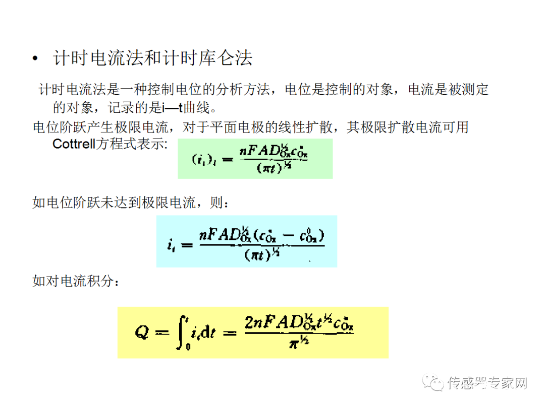 电化学传感器