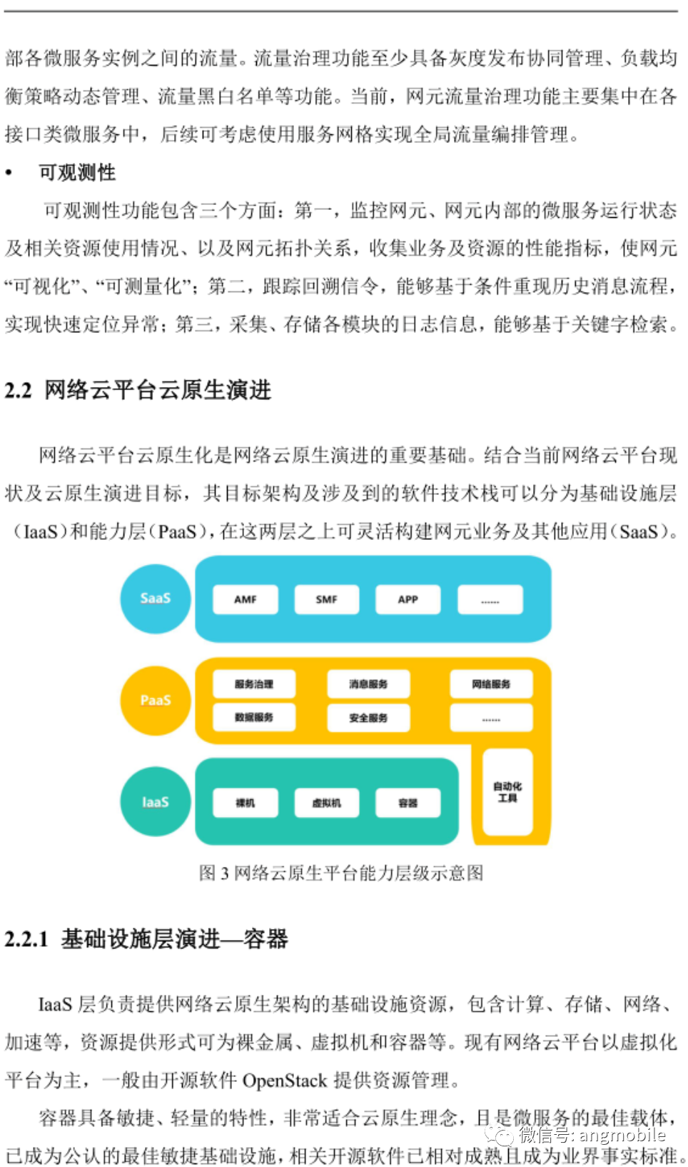 移动网络