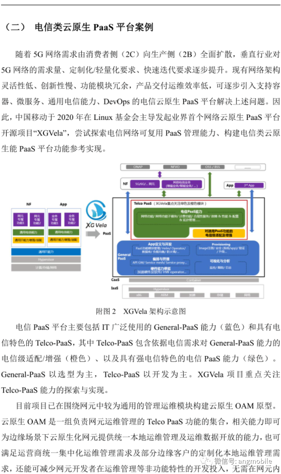 移动网络