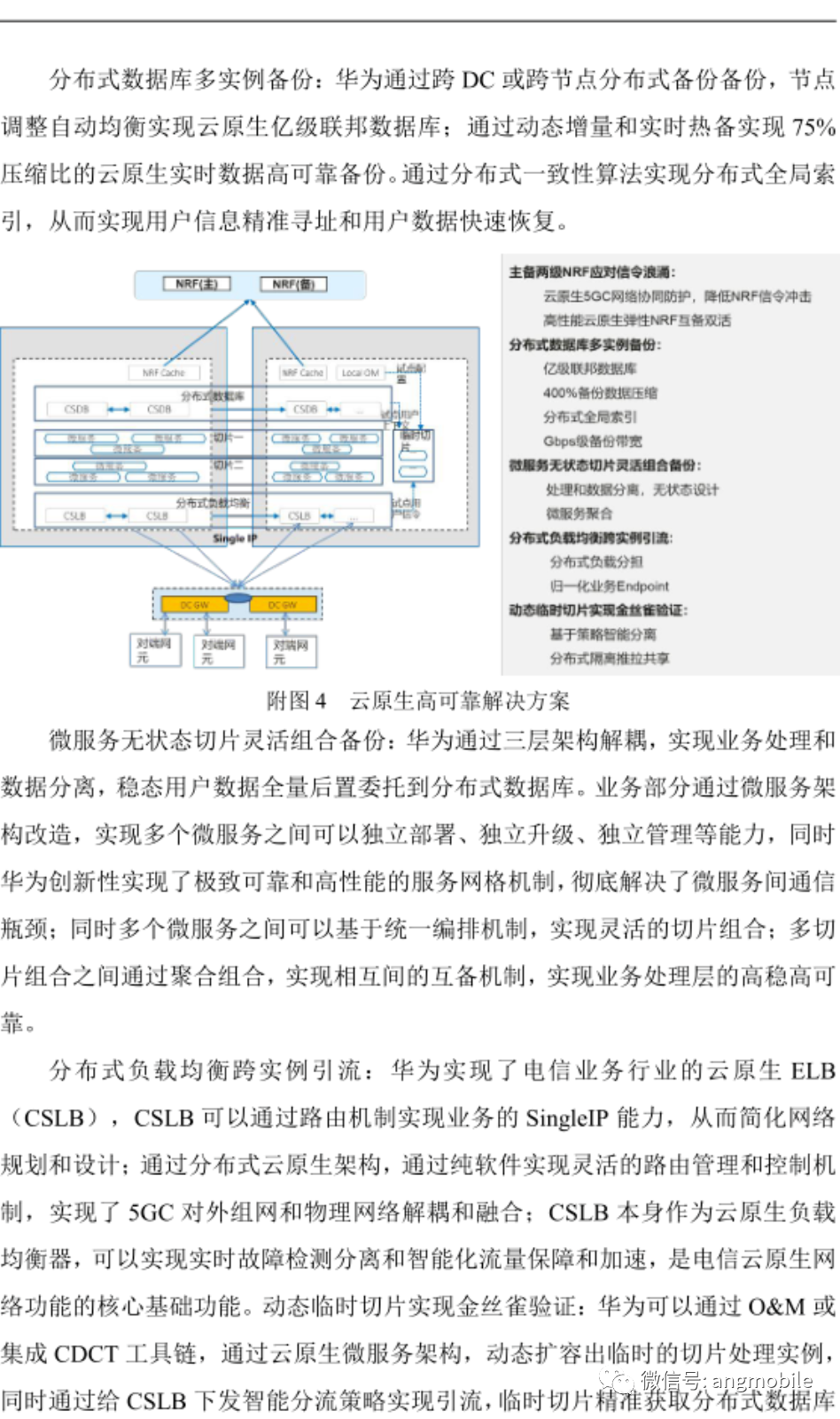 移动网络