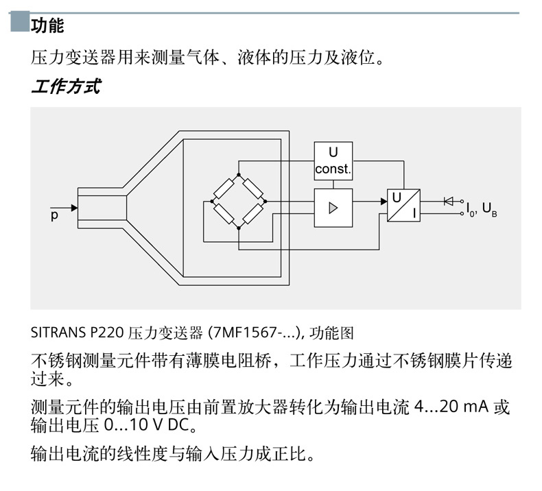 压力变送器