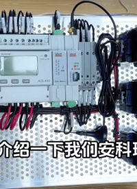 安科瑞 ADL400電表簡介 導軌式電能表 接線演示