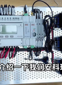 安科瑞 ADL400電表簡介 導(dǎo)軌式電能表 接線演示