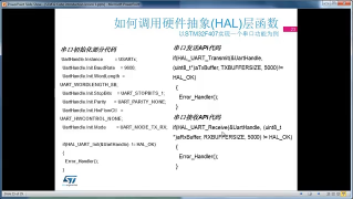 02 ST官方 STM32Cube介紹（上） - 第5節(jié)