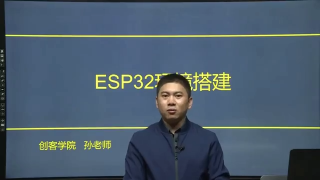 03 ESP32環(huán)境搭建 - 第1節(jié) #硬聲創(chuàng)作季 