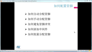 03 ST官方 STM32Cube介紹（下） - 第2節(jié)