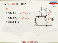06 05.基本放大器 - 第3节