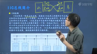 06 07 IIC總線概述 - 第2節(jié) #硬聲創(chuàng)作季 