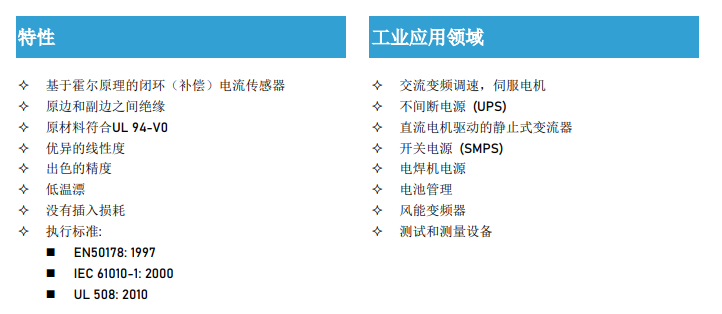 霍尔电流传感器