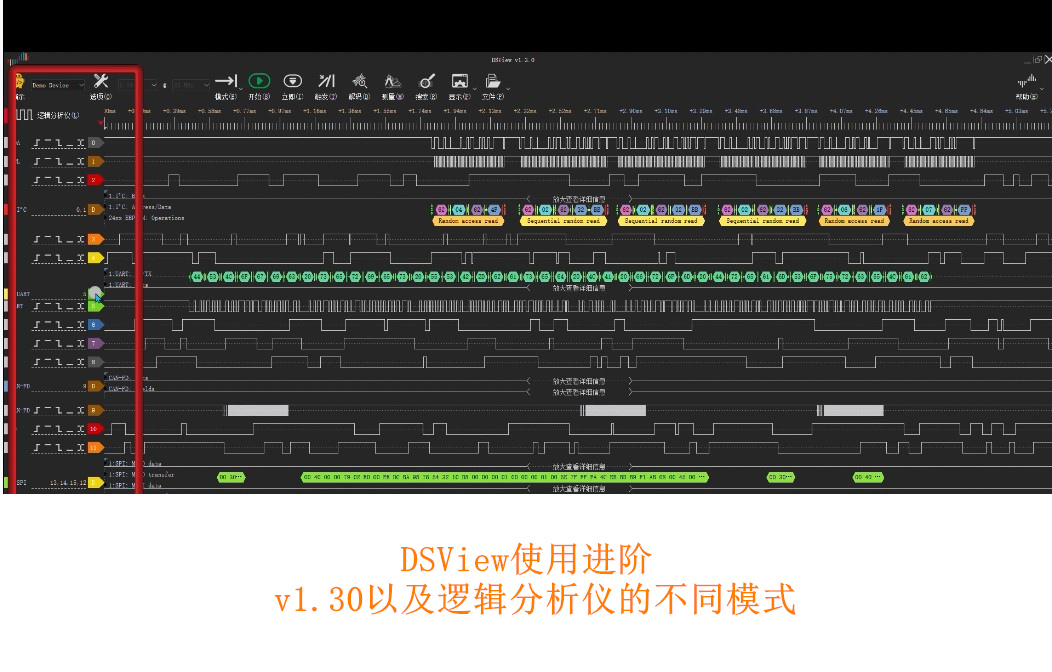 DSView使用进阶—v1.30以及逻辑分析仪的不同模式