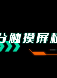 網絡分析儀E5071C觸摸屏校準，你學會了嗎？ #電路知識 #電路原理 