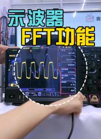 示波器FFT頻譜分析儀功能如何使用？測試精度可以達標嗎？#示波器 #示波器使用教程 #FFT #頻譜分析儀 