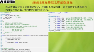 15 第006章 STM32编程基础 第5节 _库函数编程 - 第3节 #硬声创作季 