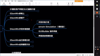 20 04-04emWin开发环境搭建 - 第1节 #硬声创作季 