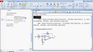 23 23 基礎(chǔ)元器件+運(yùn)放 - 第2節(jié) #硬聲創(chuàng)作季 