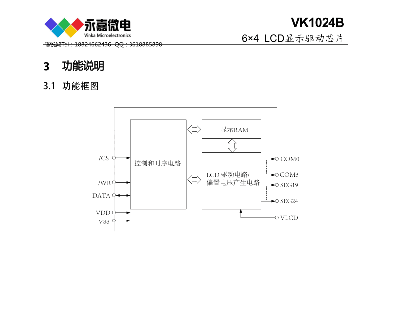 <b class='flag-5'>LCD</b>液晶<b class='flag-5'>显示</b>驱动芯片VK1024B