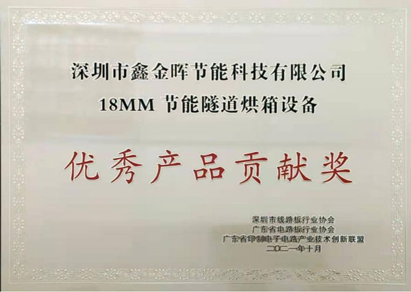 深圳市鑫金暉節能科技有限公司,18mm節能隧道爐烘箱設備