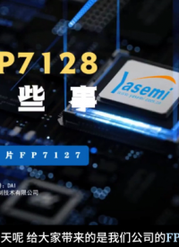 PWM無頻閃調光芯片——FP7128講解
# #工欲善其事必先利其器，曬一曬你的工具庫 