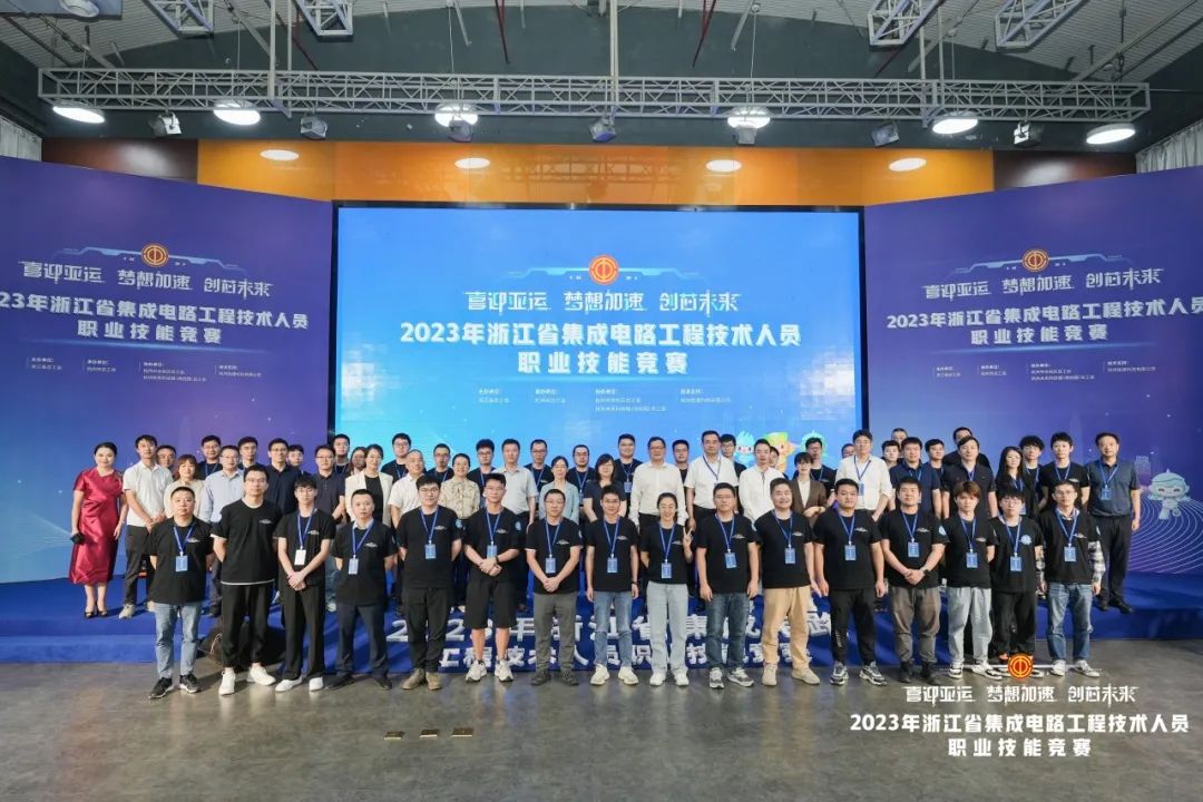 2023年<b class='flag-5'>浙江省</b>集成电路工程技术人员职业技能竞赛圆满收官！