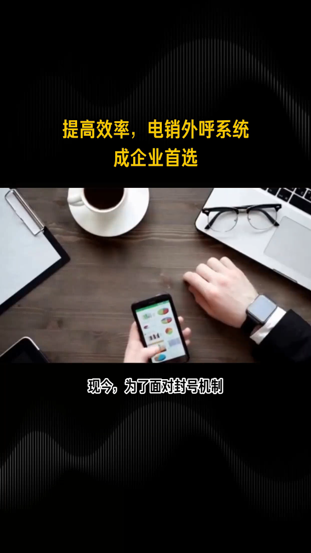 電銷機器人語音外呼，自動打電話機器人系統(tǒng)