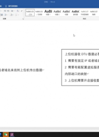 物联网触摸屏02：触摸屏做DTU功能如何配置网络 