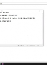 小方案節約大成本，工業觸摸屏非標協議講解 