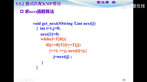  Next函数(2)#数据结构与算法 