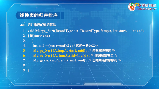  線性表的歸并排序(3)#數據結構與算法 
