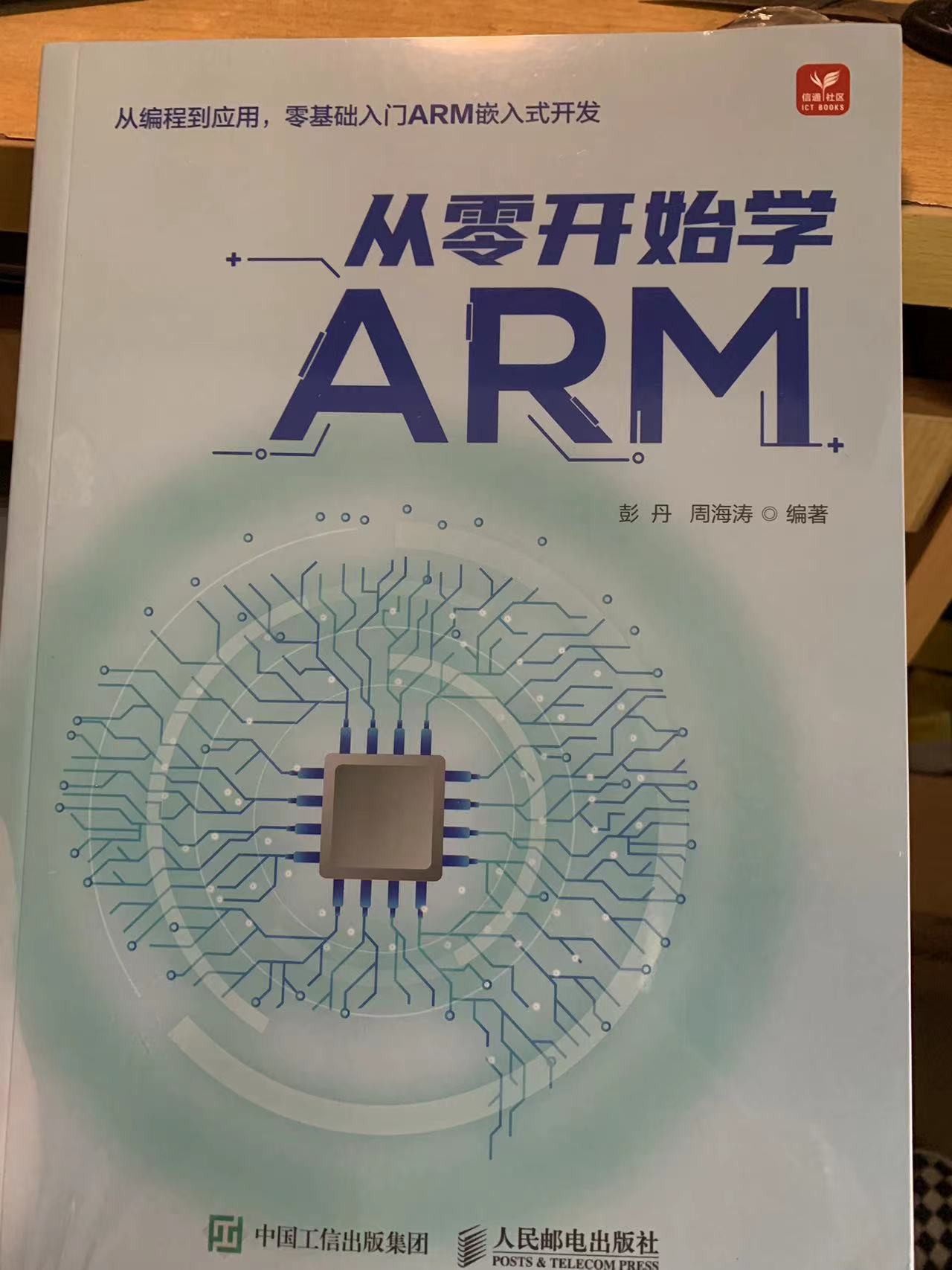 从零开始学ARM.jpg