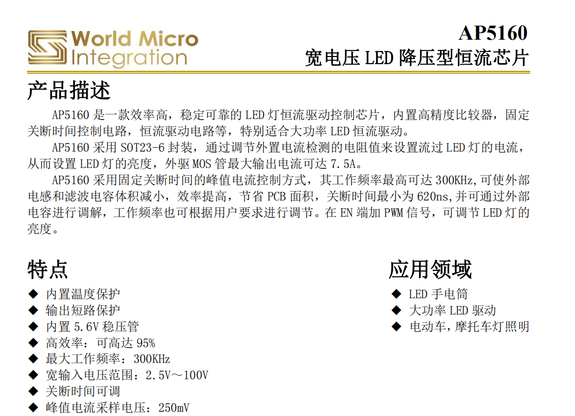 LED灯恒流驱动控制芯片AP5160概述