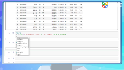  數(shù)據(jù)的增刪改(2)#Python數(shù)據(jù)分析 