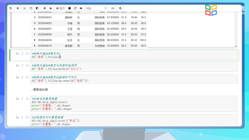  數據清洗(2)#Python數據分析 