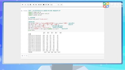 #Python数据分析 