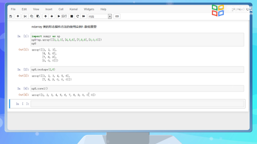Ndarray類的常見(jiàn)操作(2)#Python數(shù)據(jù)分析 