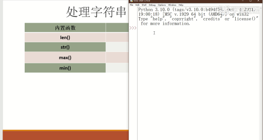 字符串处理函数-len+str+max+min#Python数据分析 