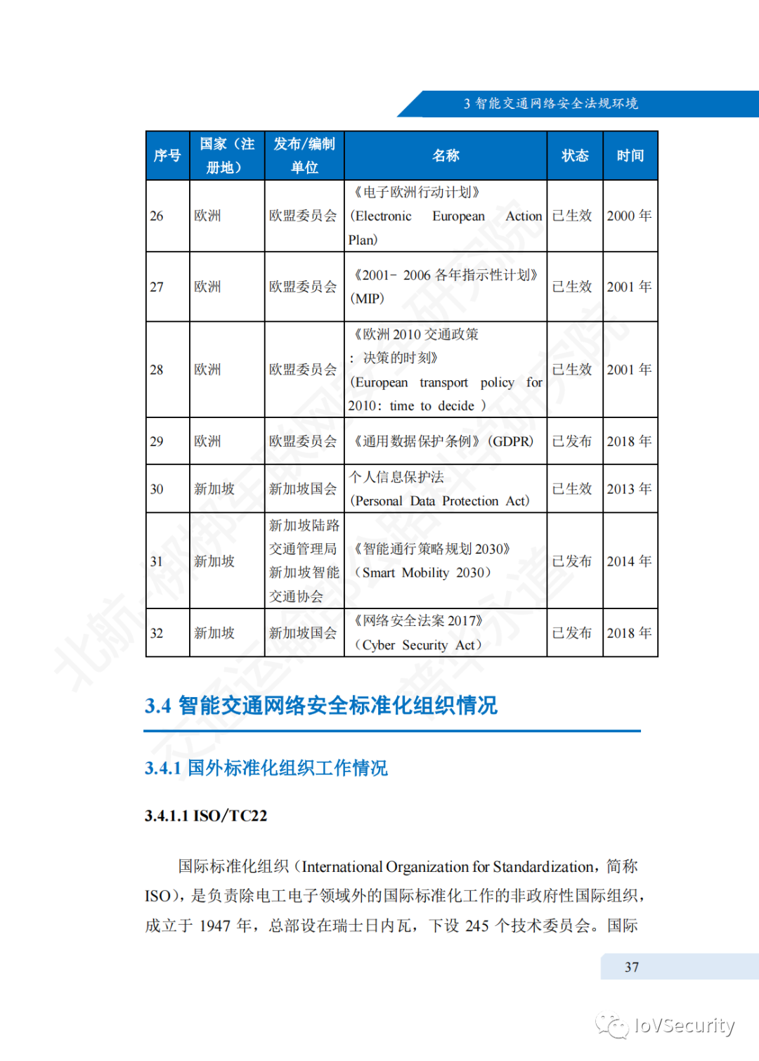 智能交通