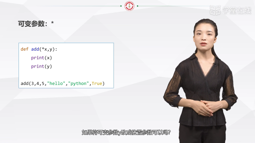  函数参数扩展_视频(2)#Python数据分析 