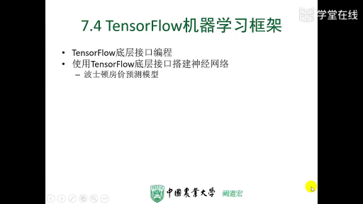  TensorFlow机器学习框架（7-4-3小节）#Python 