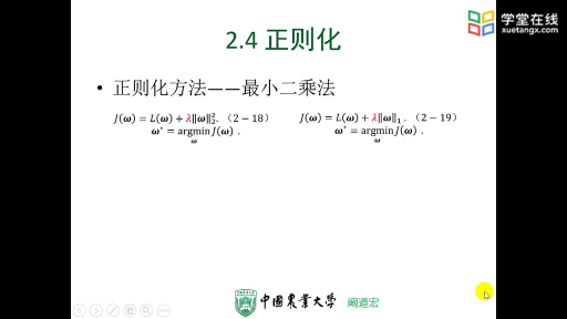  正则化（2-4-3小节开始）#Python 