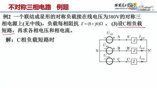  不对称三相电路-例题 (2)#电路 